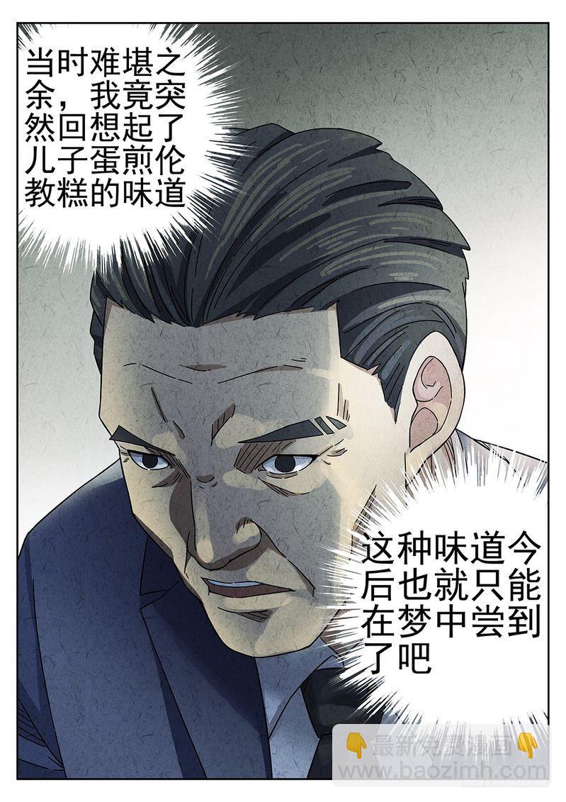 《极刑·饭(旧)》第32话 第7页