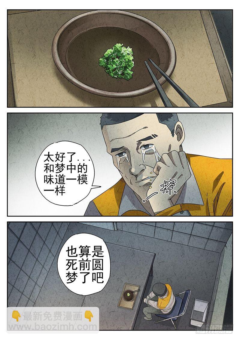 《极刑·饭(旧)》第32话 第8页