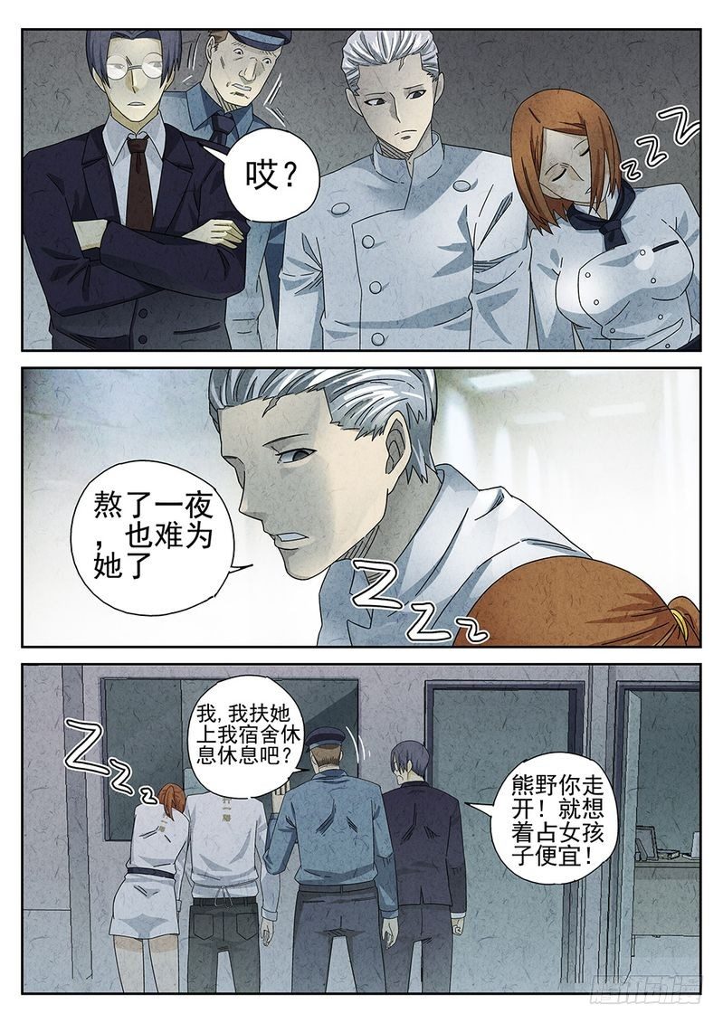 《极刑·饭(旧)》第32话 第9页