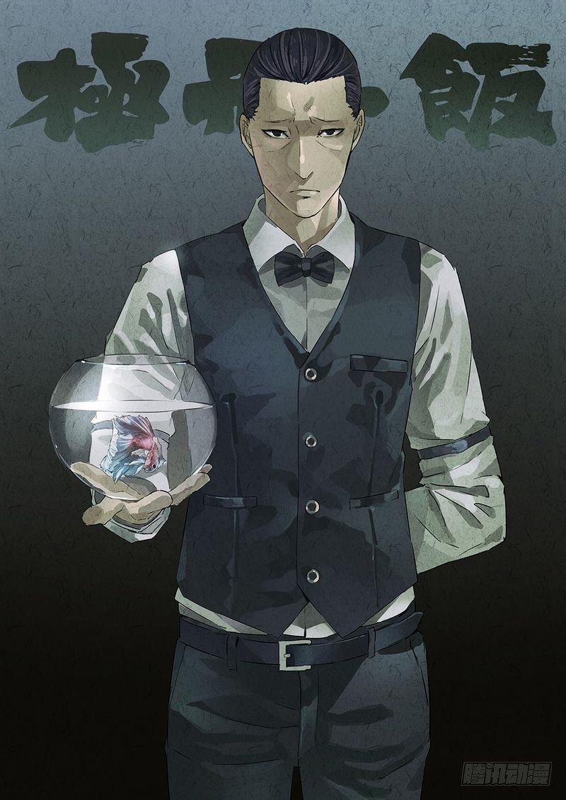 《极刑·饭(旧)》第34话 第1页