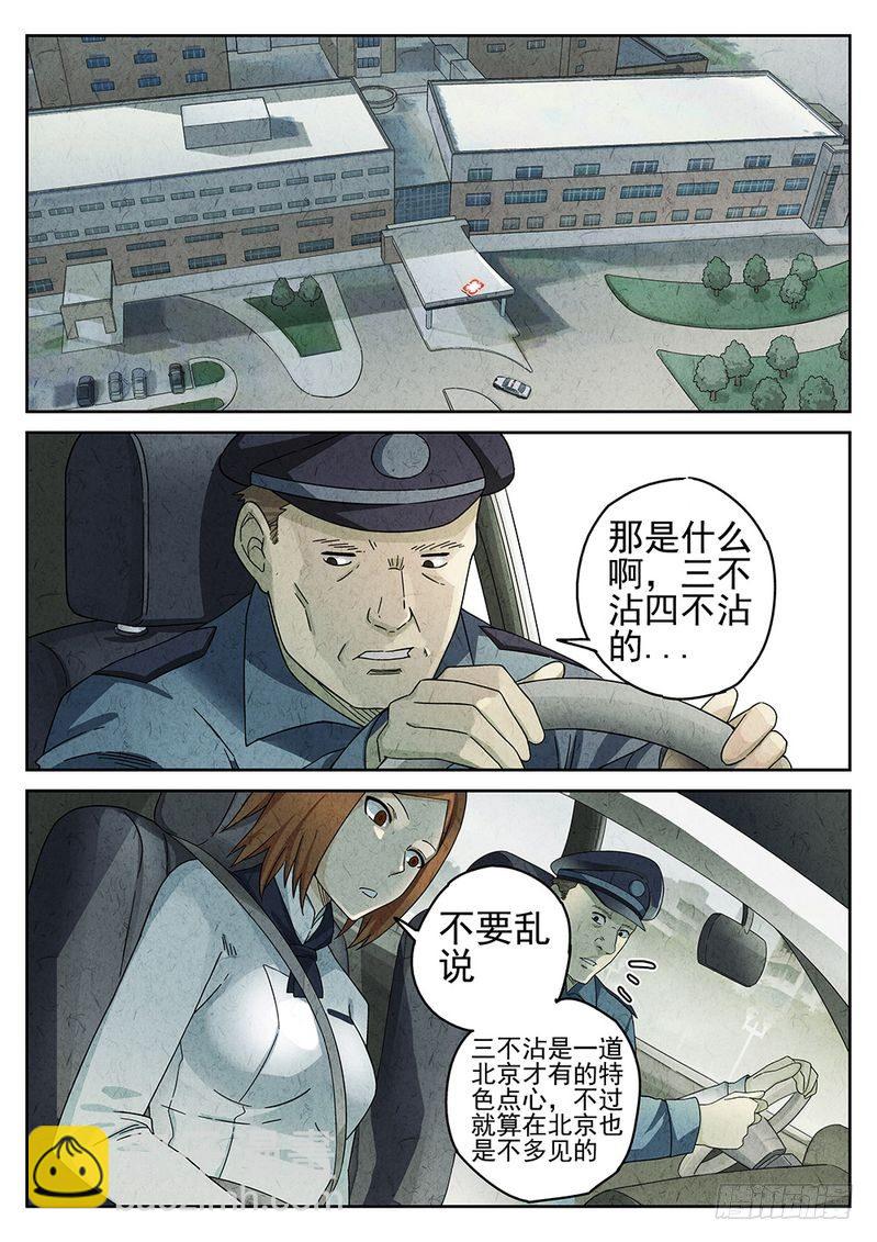 《极刑·饭(旧)》第34话 第2页