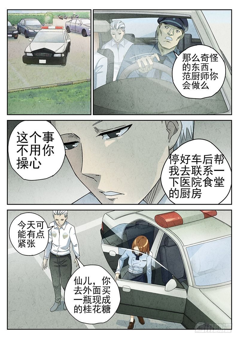 《极刑·饭(旧)》第34话 第3页