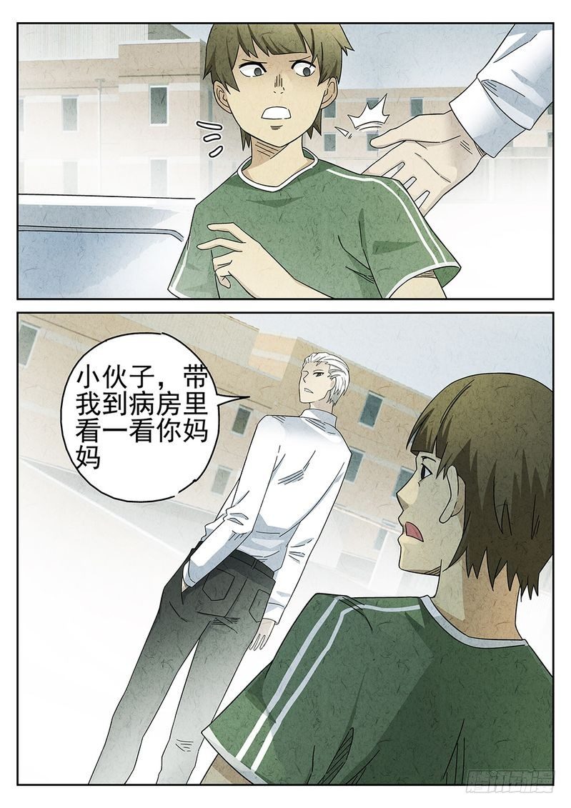 《极刑·饭(旧)》第34话 第4页