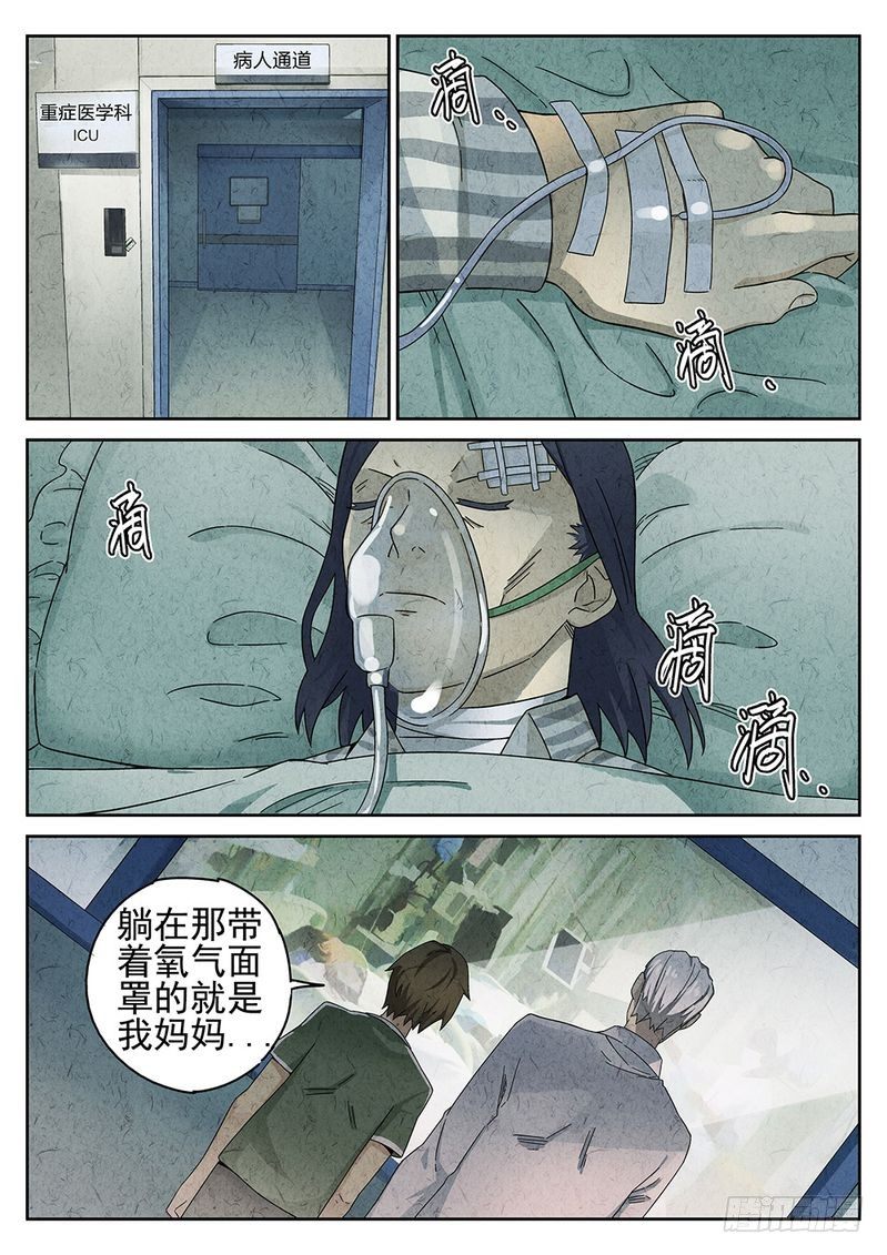 《极刑·饭(旧)》第34话 第5页