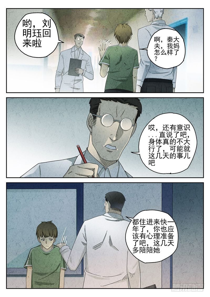 《极刑·饭(旧)》第34话 第6页