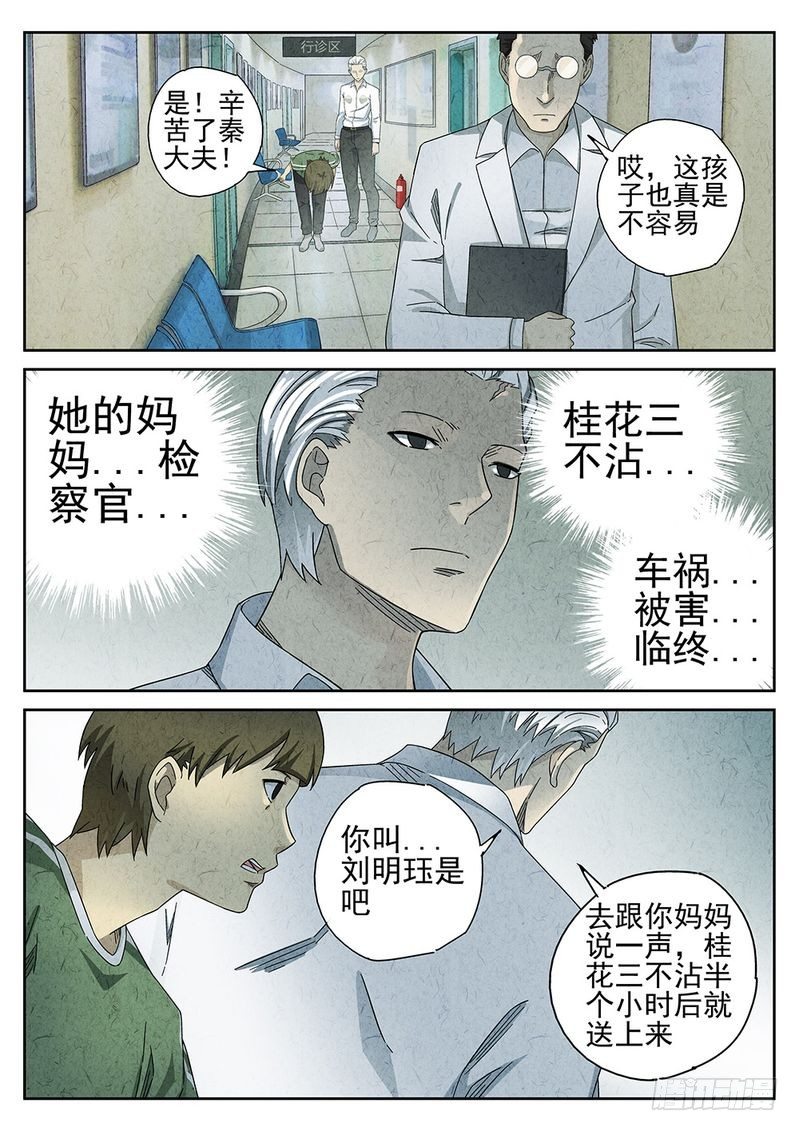 《极刑·饭(旧)》第34话 第7页