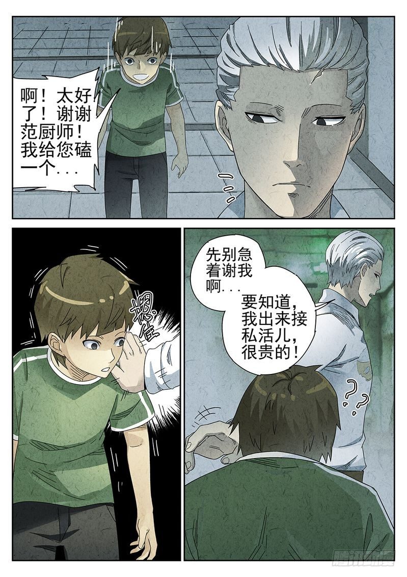 《极刑·饭(旧)》第35话 第2页