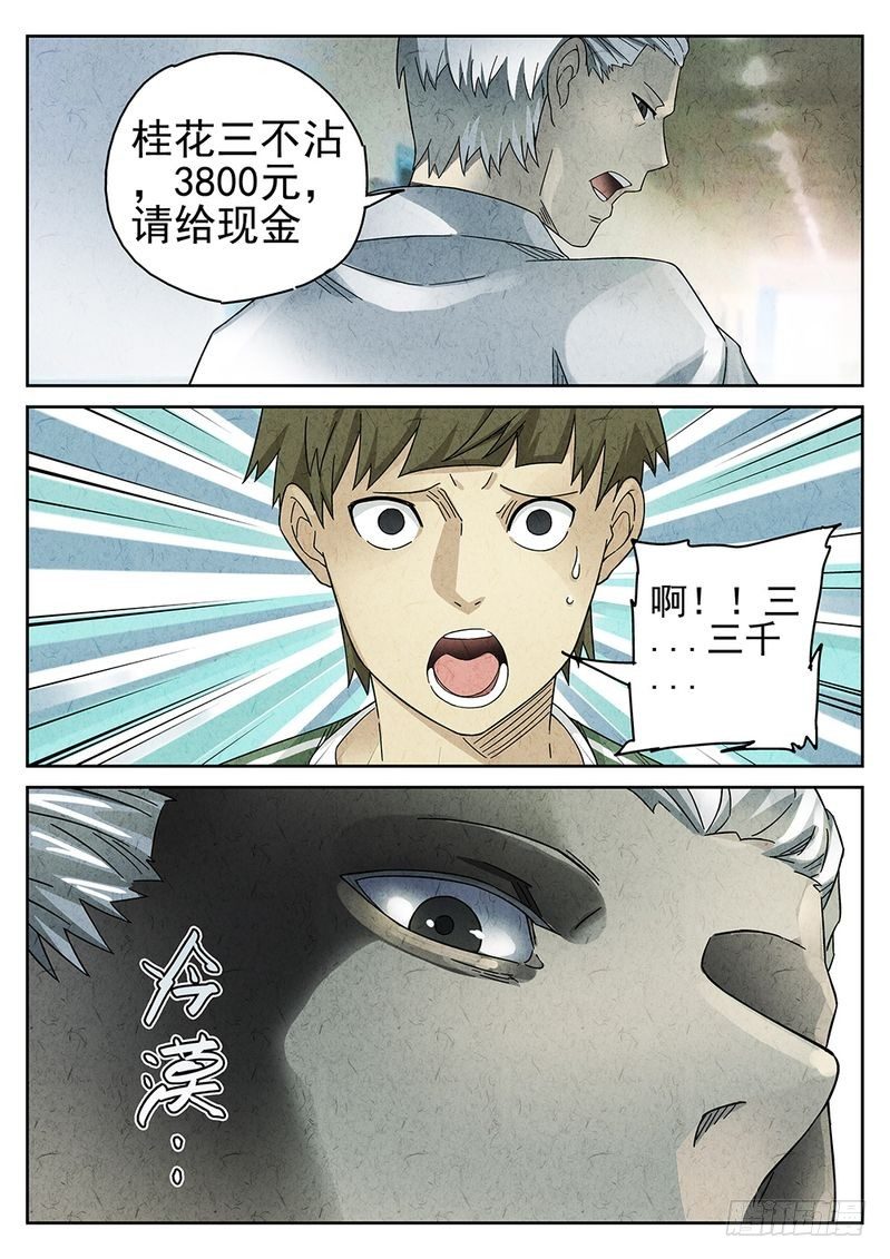 《极刑·饭(旧)》第35话 第3页