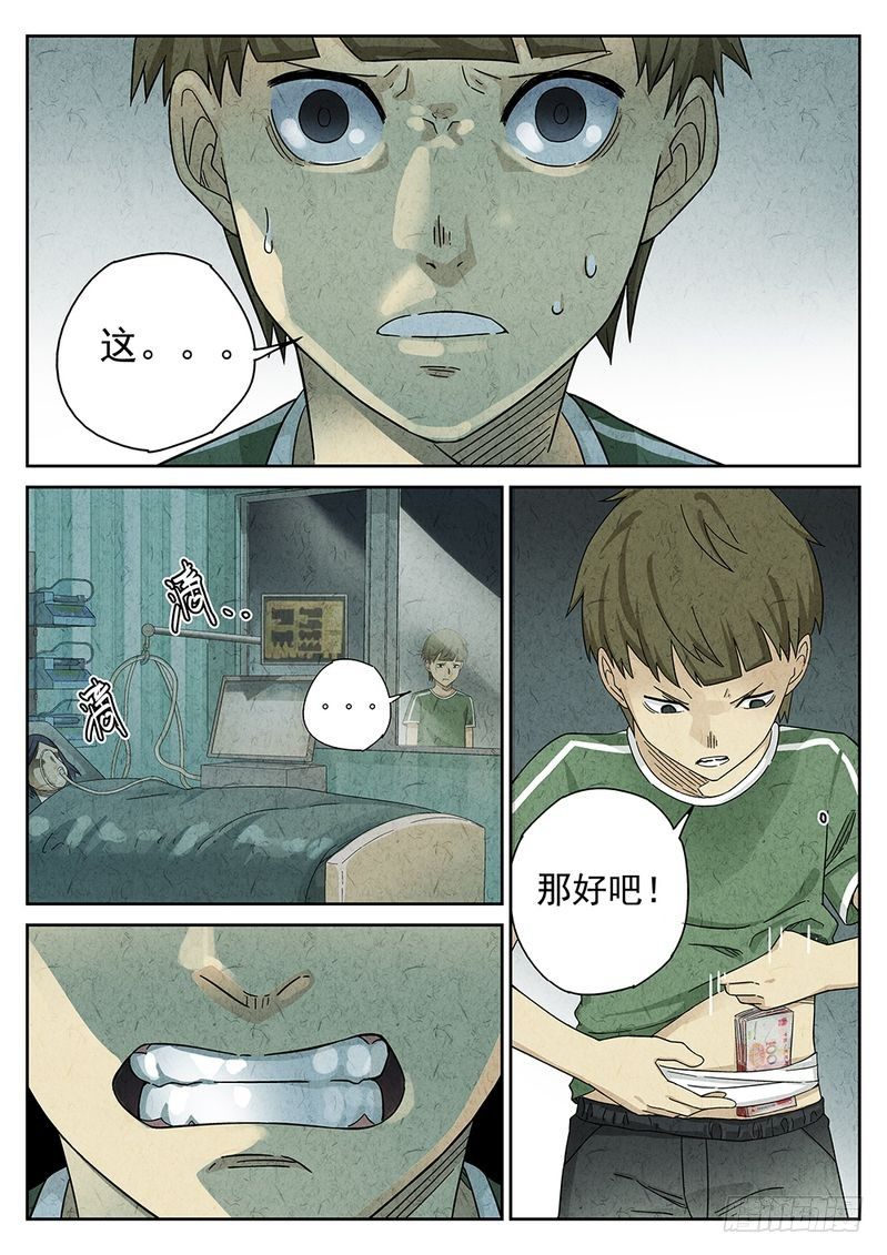 《极刑·饭(旧)》第35话 第4页
