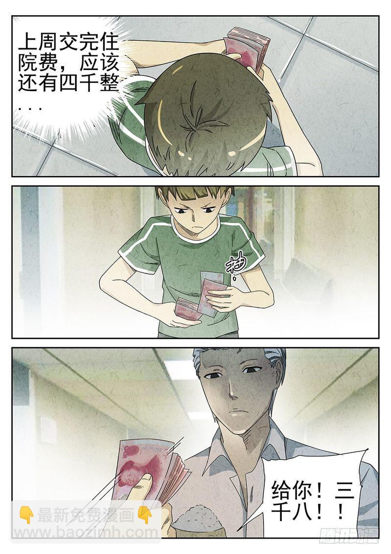 《极刑·饭(旧)》第35话 第5页