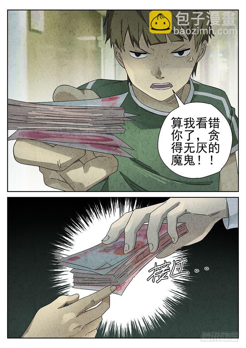 《极刑·饭(旧)》第35话 第6页