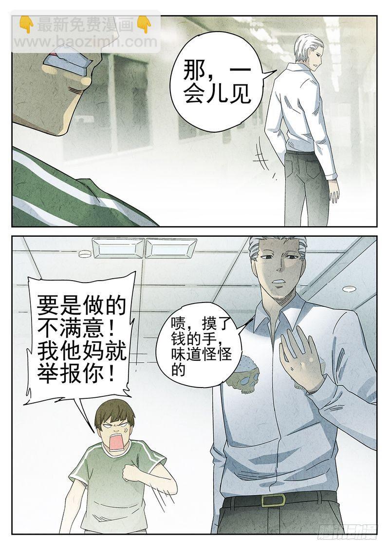《极刑·饭(旧)》第35话 第7页