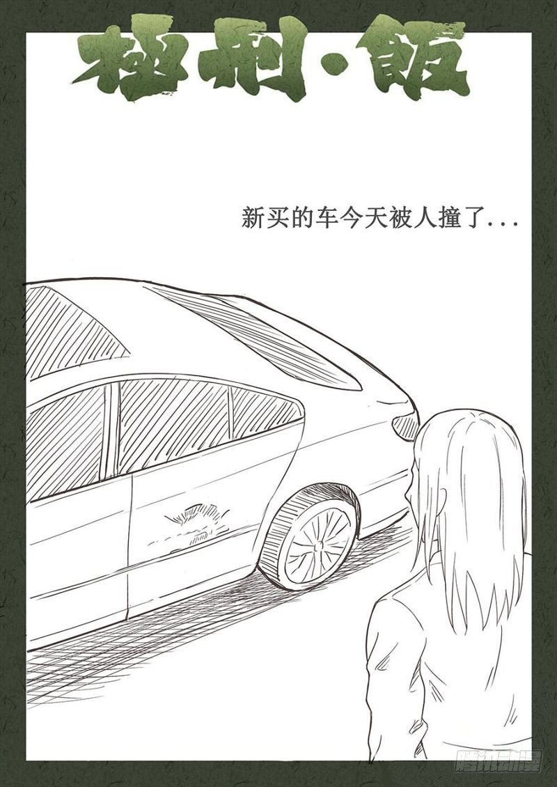 《极刑·饭(旧)》第35话 第8页