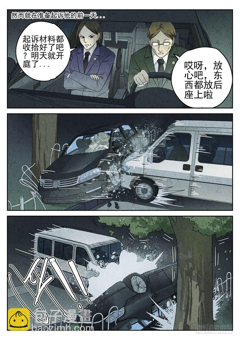 《极刑·饭(旧)》第33话 第10页