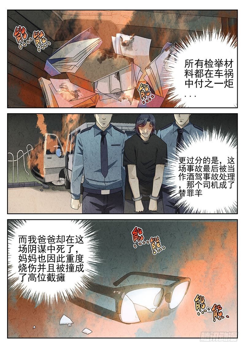 《极刑·饭(旧)》第33话 第11页