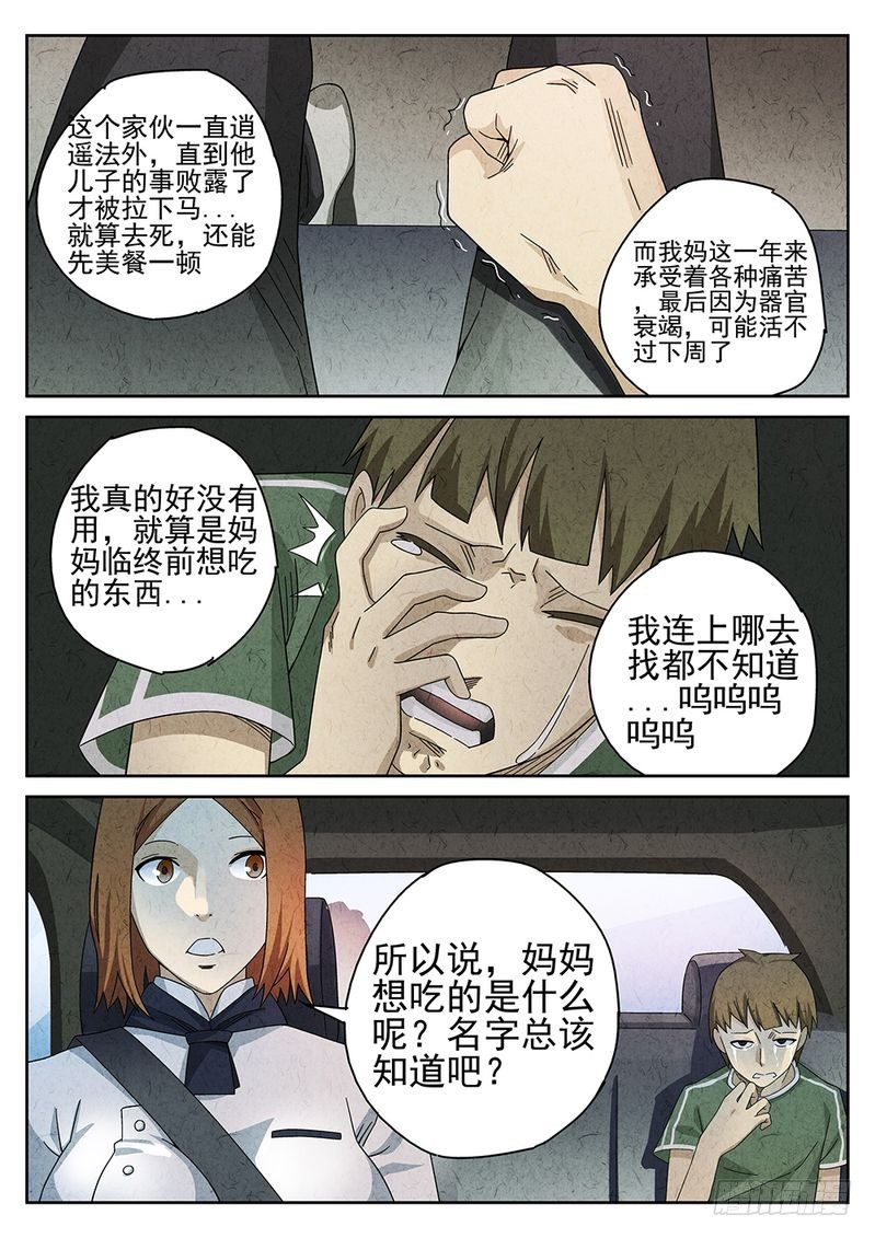 《极刑·饭(旧)》第33话 第12页