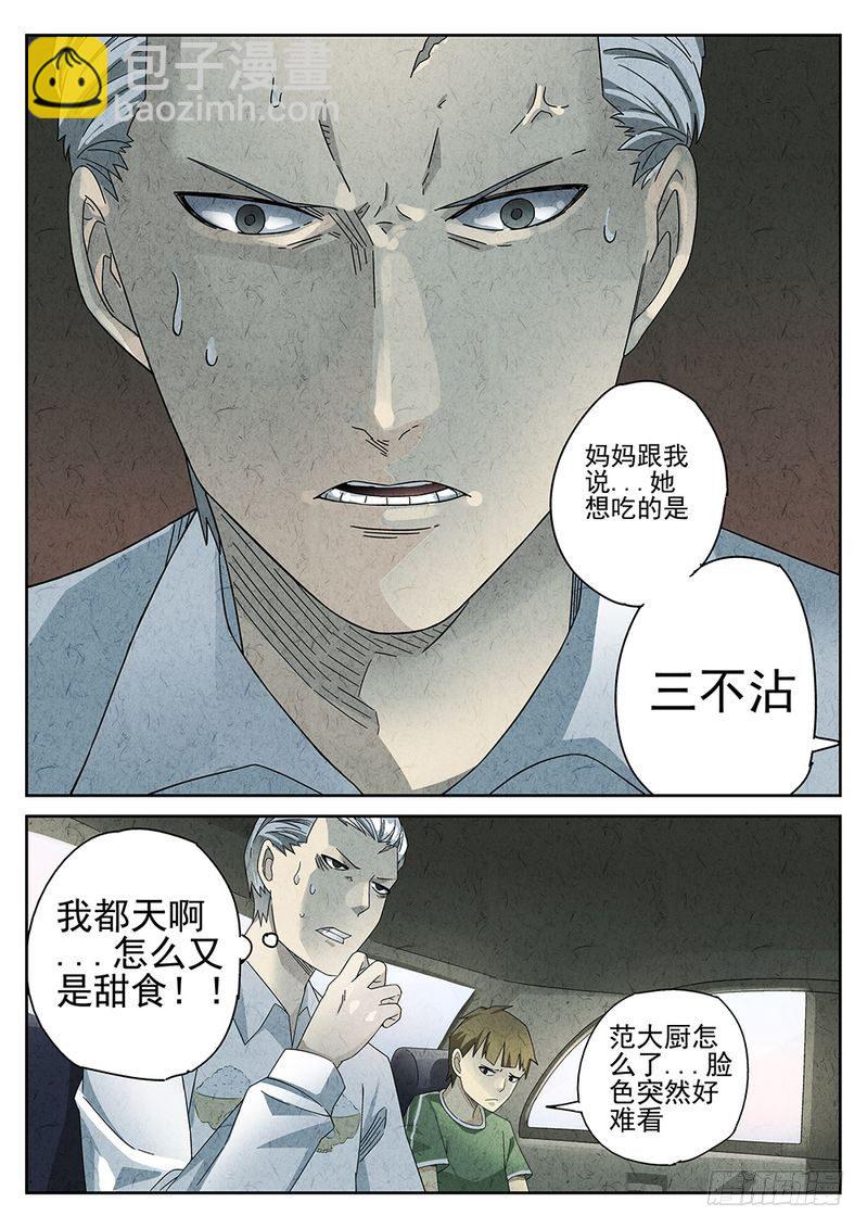 《极刑·饭(旧)》第33话 第13页