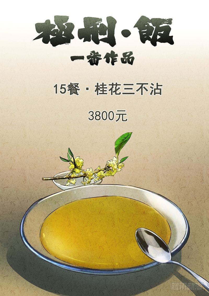 《极刑·饭(旧)》第33话 第1页