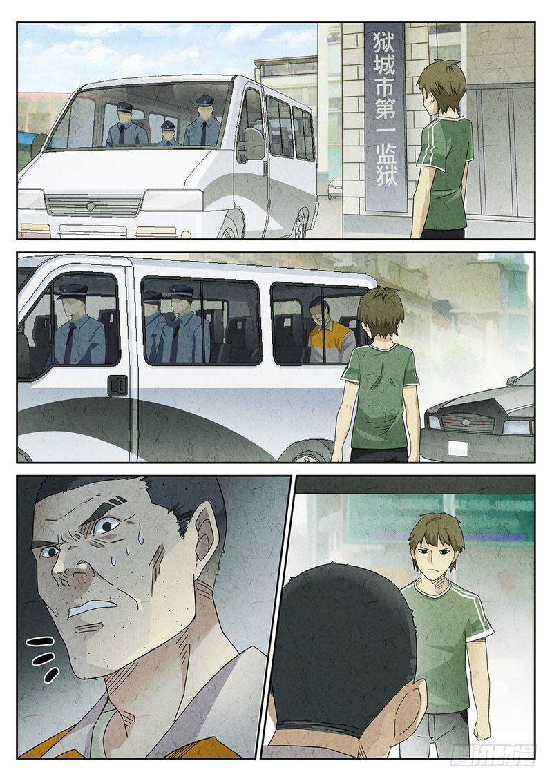 《极刑·饭(旧)》第33话 第2页