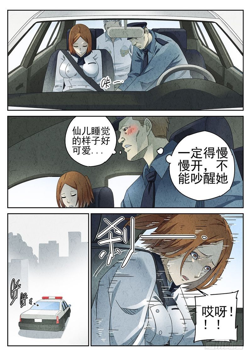 《极刑·饭(旧)》第33话 第3页