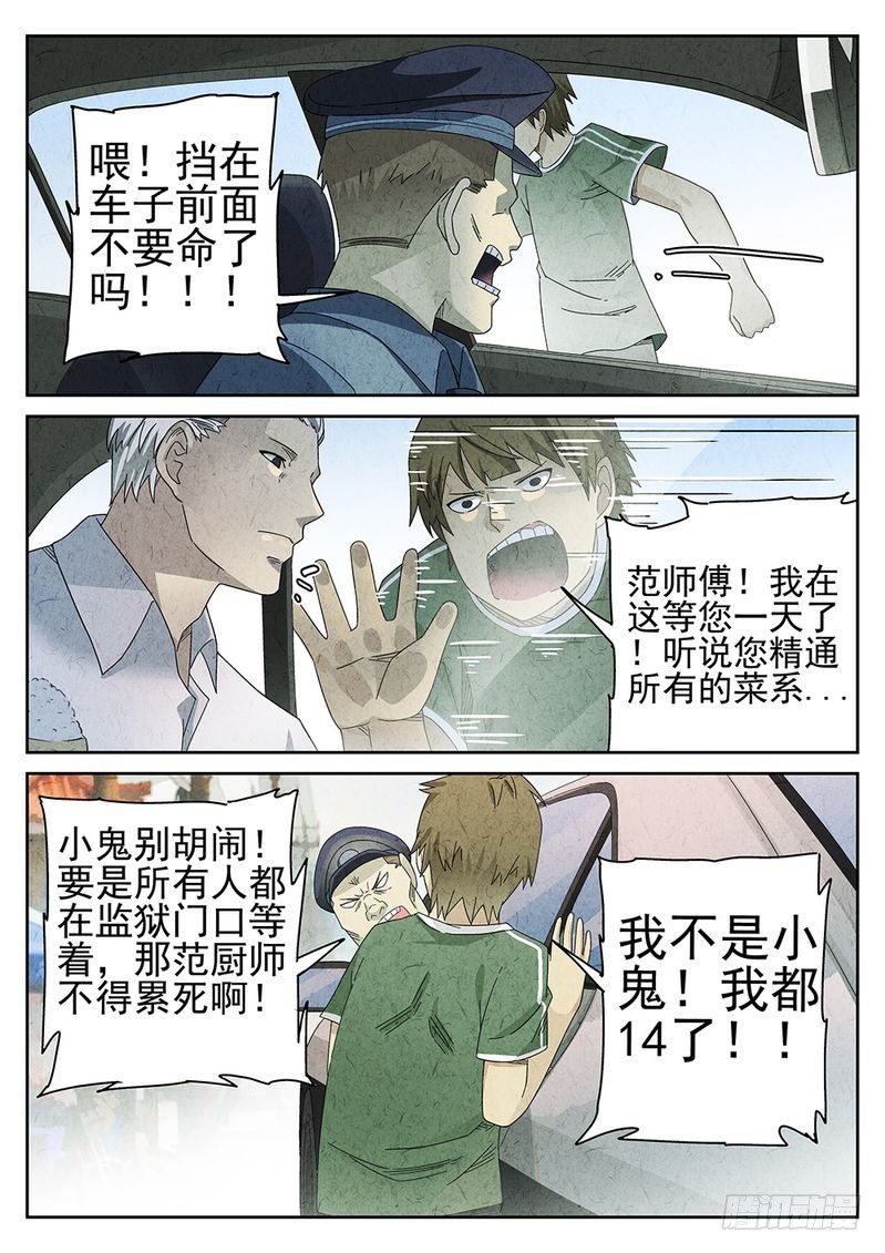 《极刑·饭(旧)》第33话 第4页