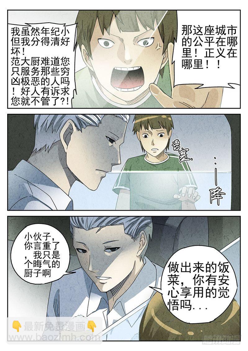 《极刑·饭(旧)》第33话 第5页