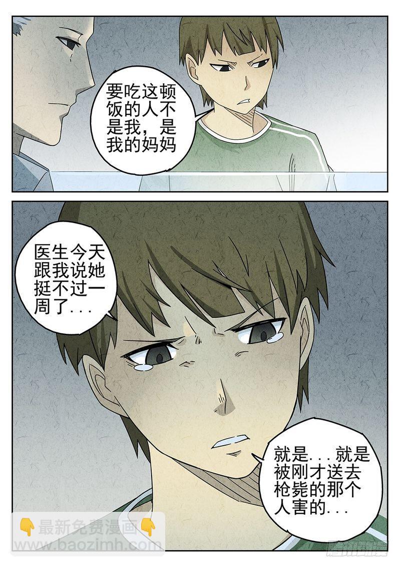 《极刑·饭(旧)》第33话 第6页
