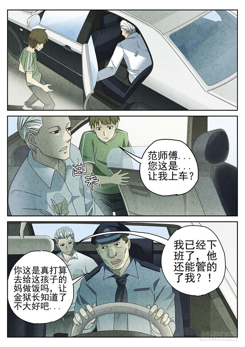 《极刑·饭(旧)》第33话 第7页