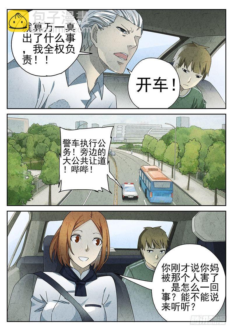 《极刑·饭(旧)》第33话 第8页