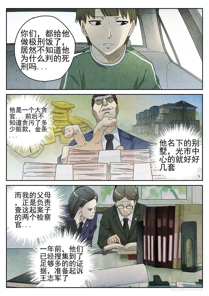 《极刑·饭(旧)》第33话 第9页