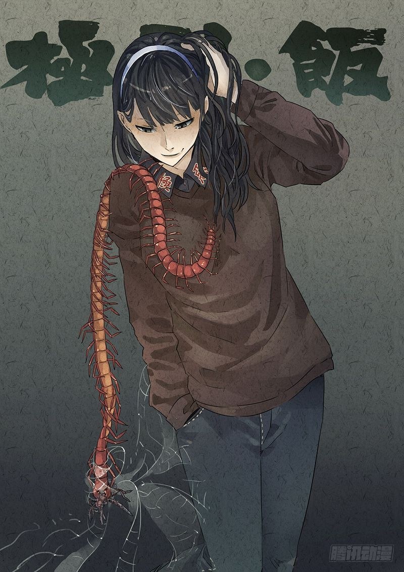 《极刑·饭(旧)》第37话 第1页