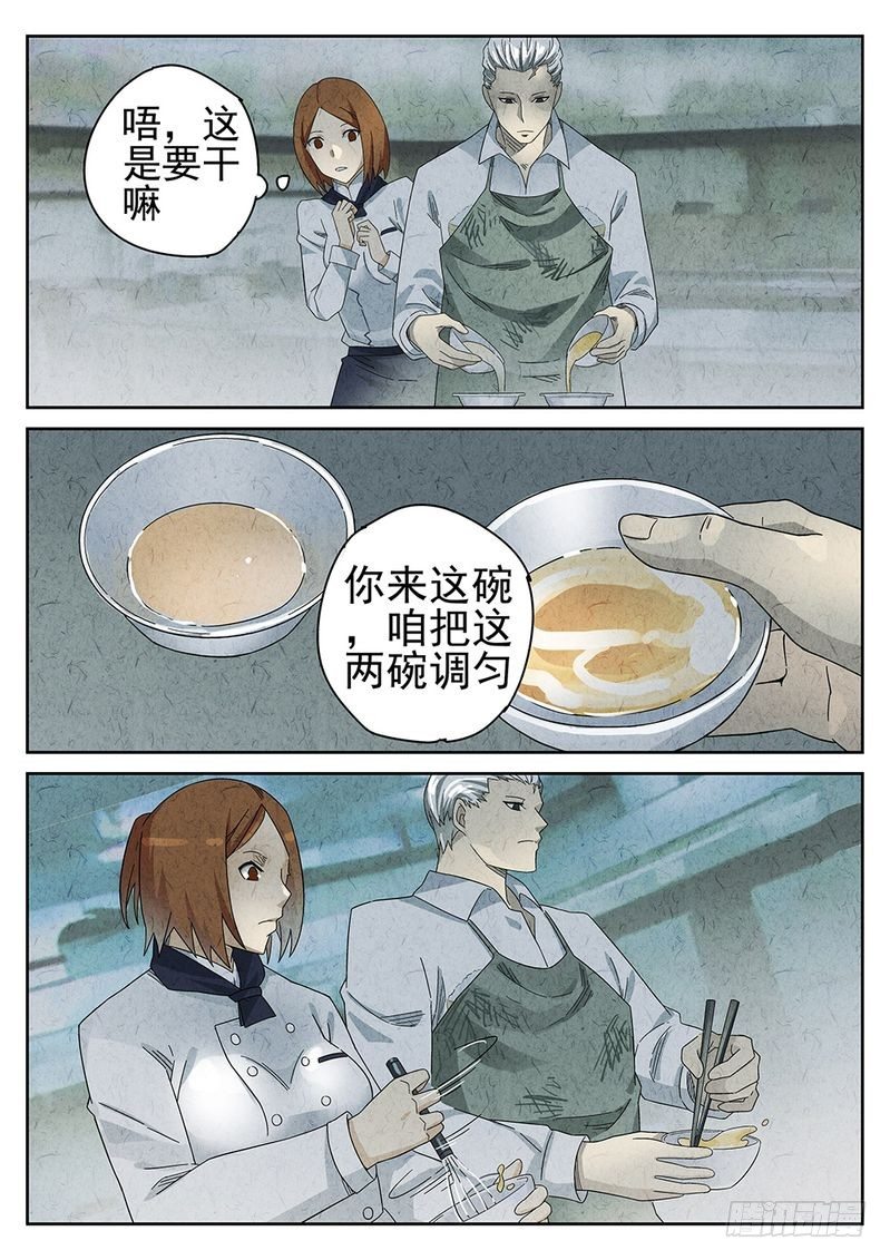 《极刑·饭(旧)》第37话 第2页