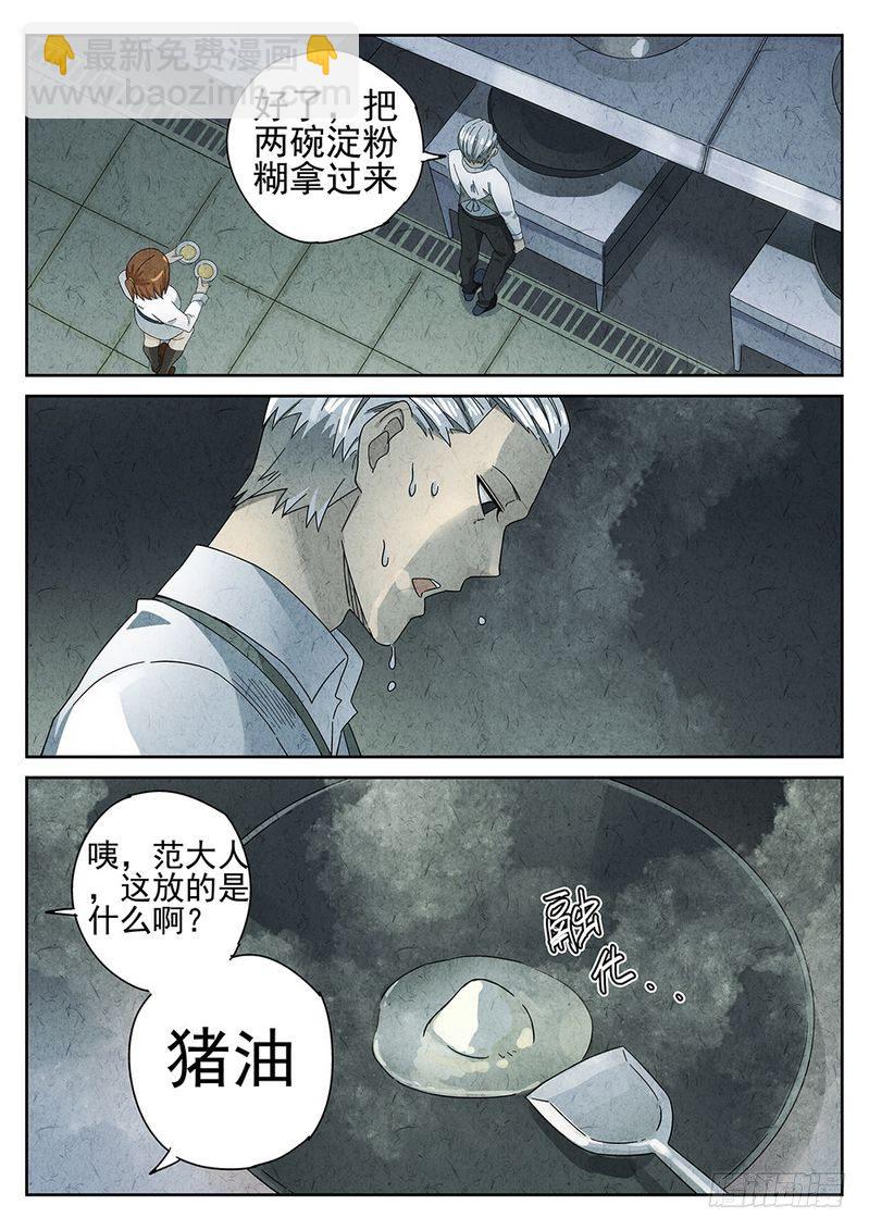 《极刑·饭(旧)》第37话 第3页