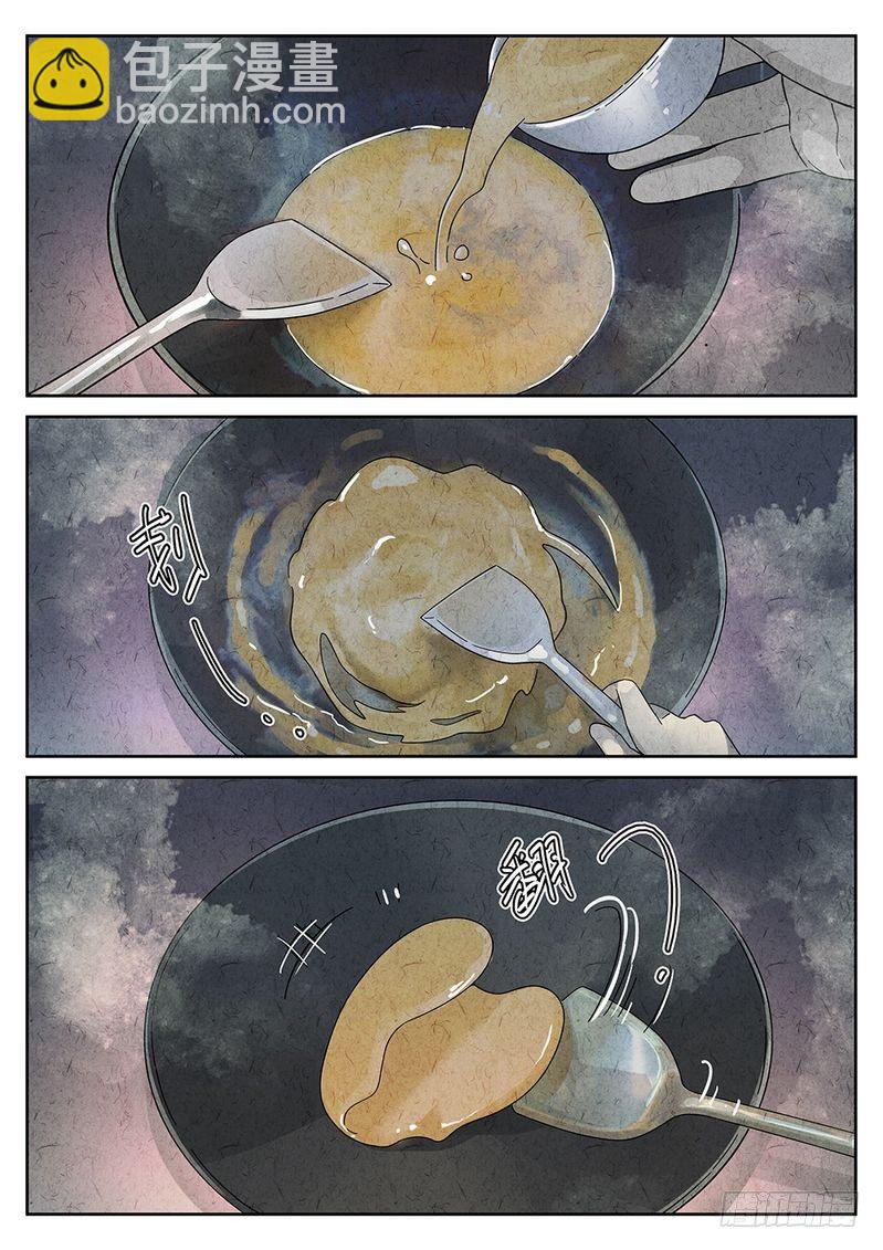 《极刑·饭(旧)》第37话 第4页