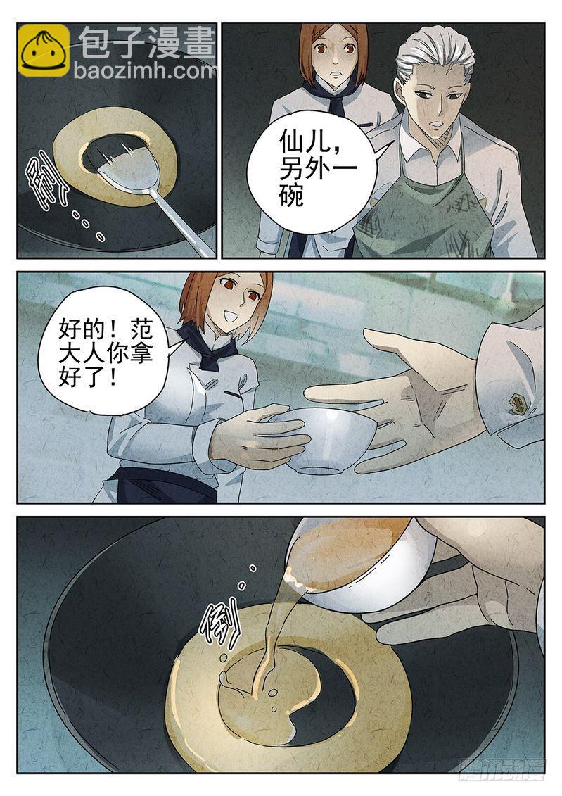 《极刑·饭(旧)》第37话 第5页