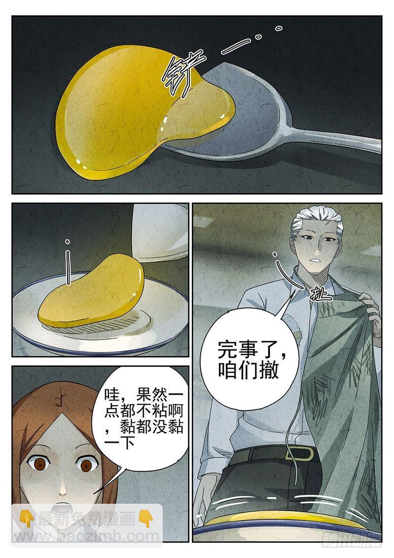 《极刑·饭(旧)》第37话 第6页