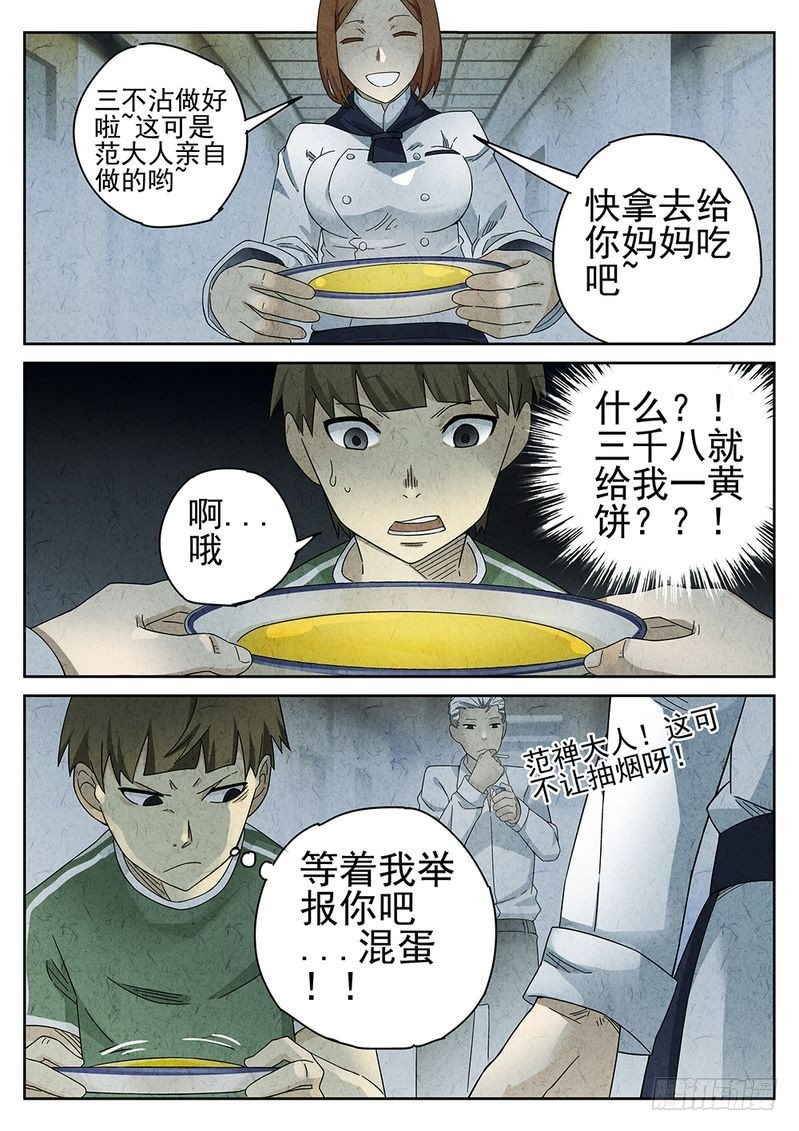 《极刑·饭(旧)》第37话 第7页
