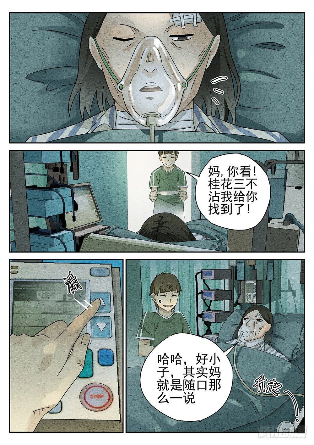 《极刑·饭(旧)》第38话 第1页