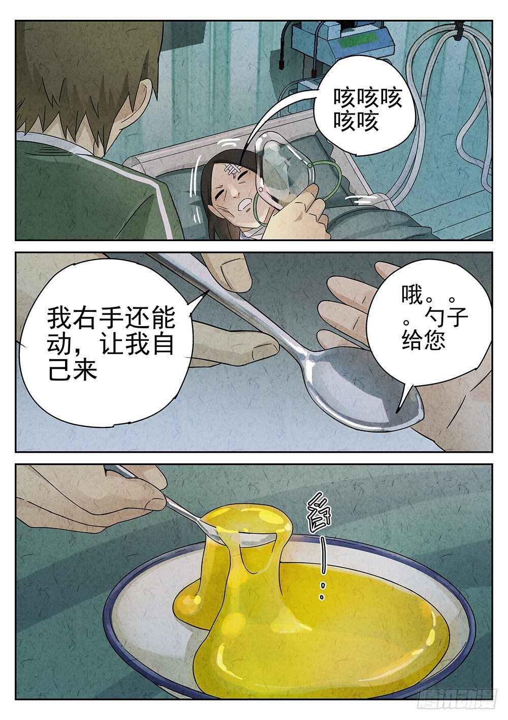 《极刑·饭(旧)》第38话 第2页