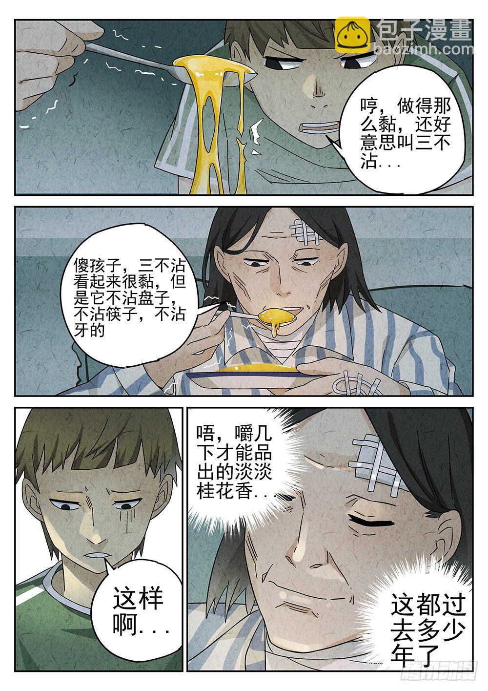 《极刑·饭(旧)》第38话 第3页