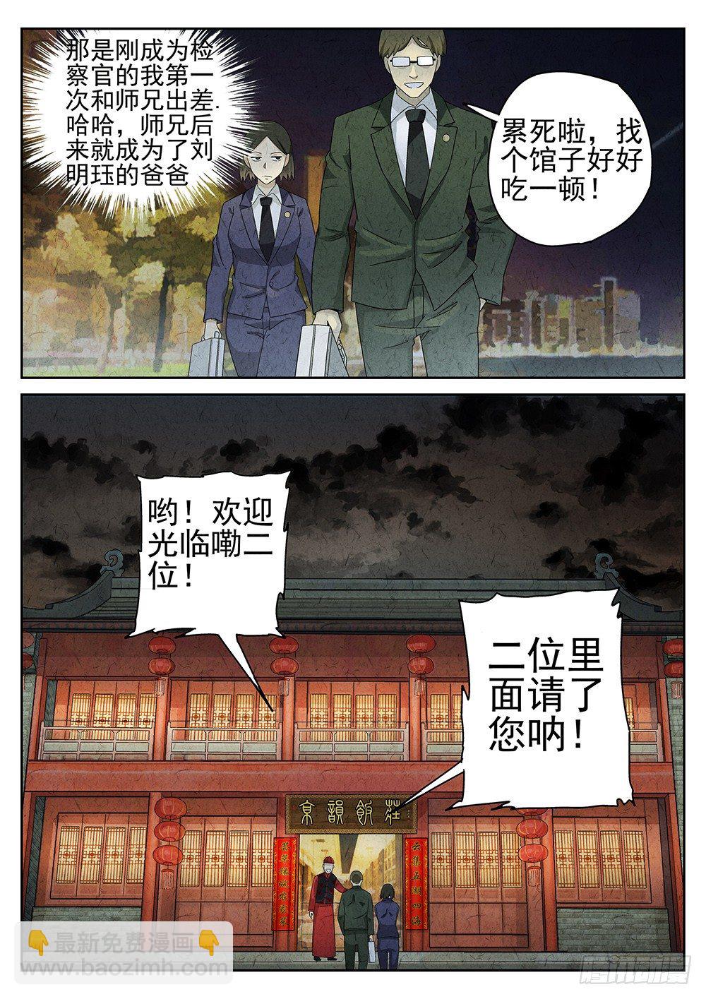 《极刑·饭(旧)》第38话 第4页