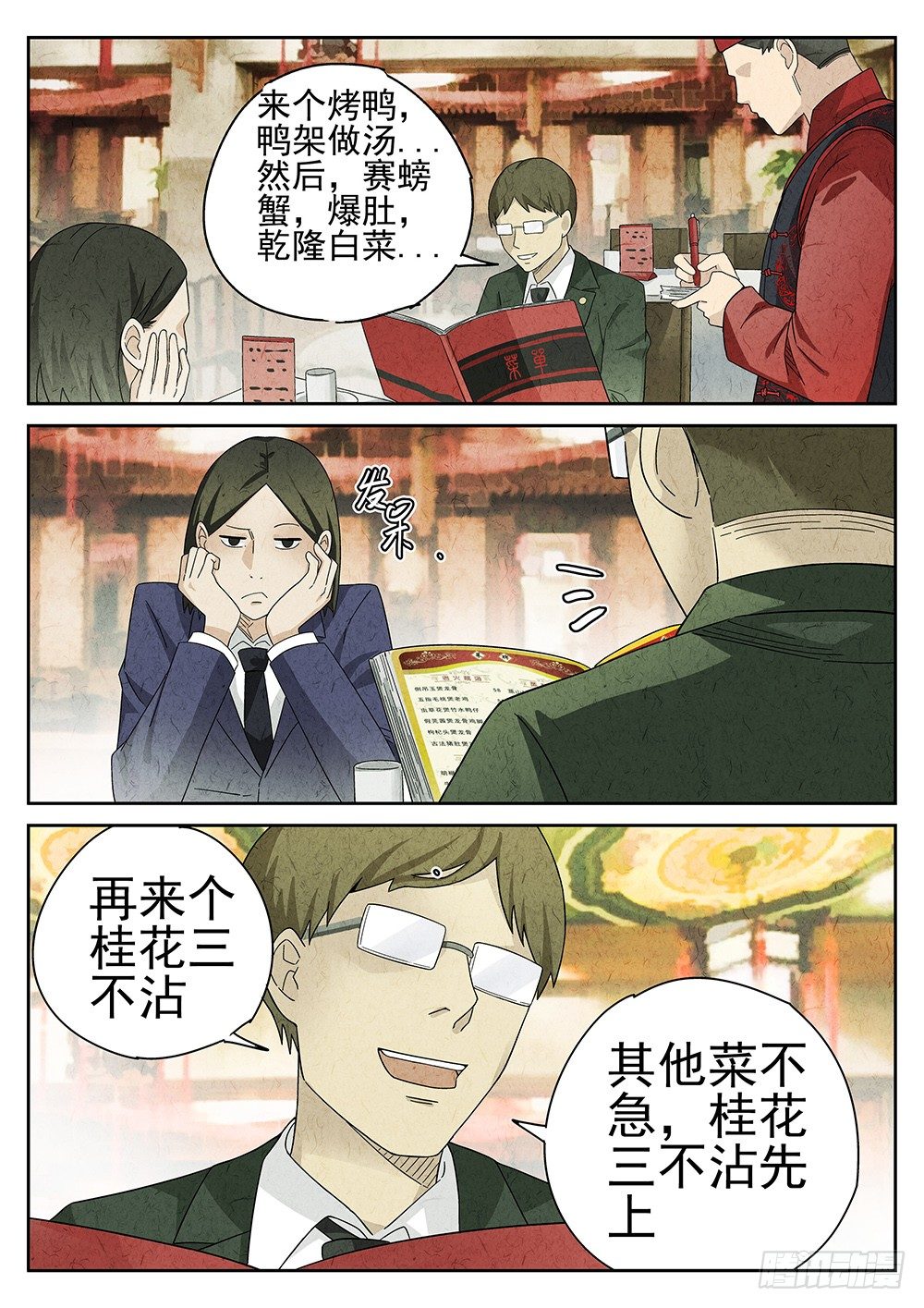 《极刑·饭(旧)》第38话 第5页