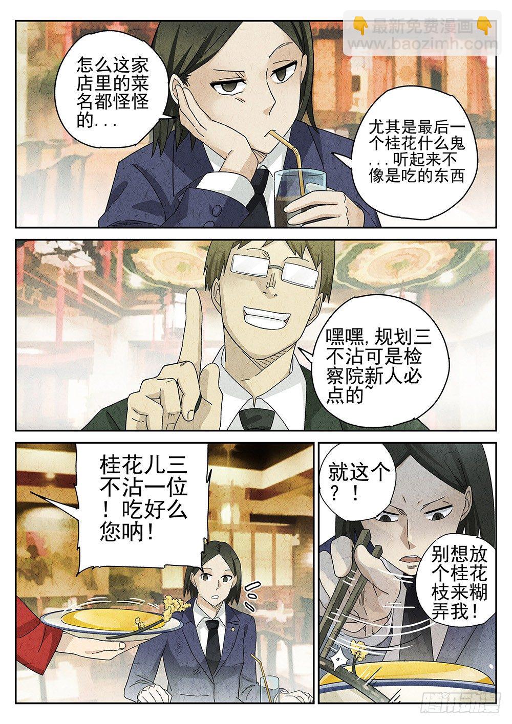 《极刑·饭(旧)》第38话 第6页