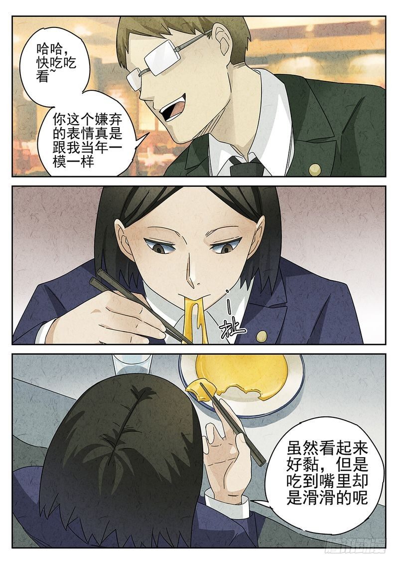 《极刑·饭(旧)》第39话 第1页