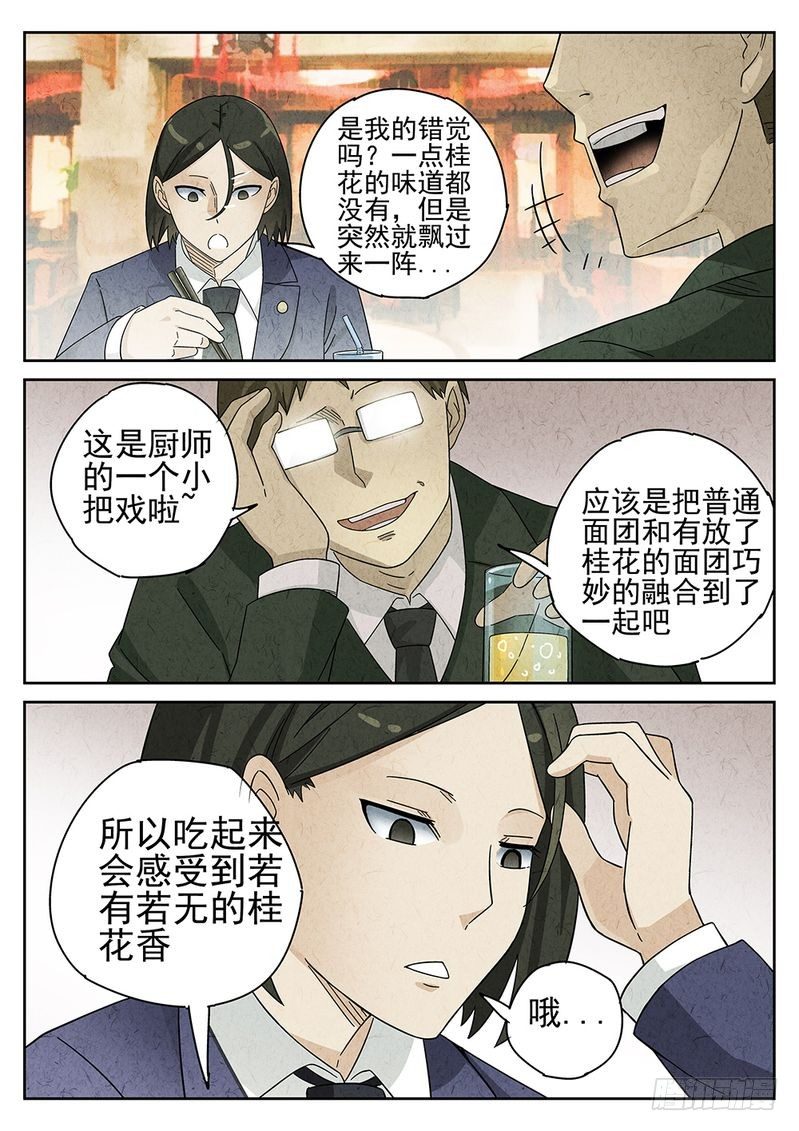 《极刑·饭(旧)》第39话 第3页