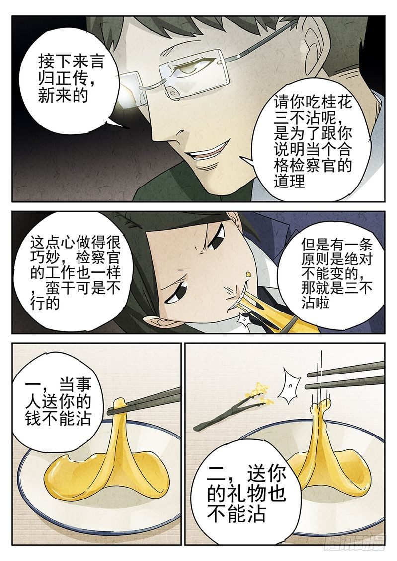 《极刑·饭(旧)》第39话 第4页