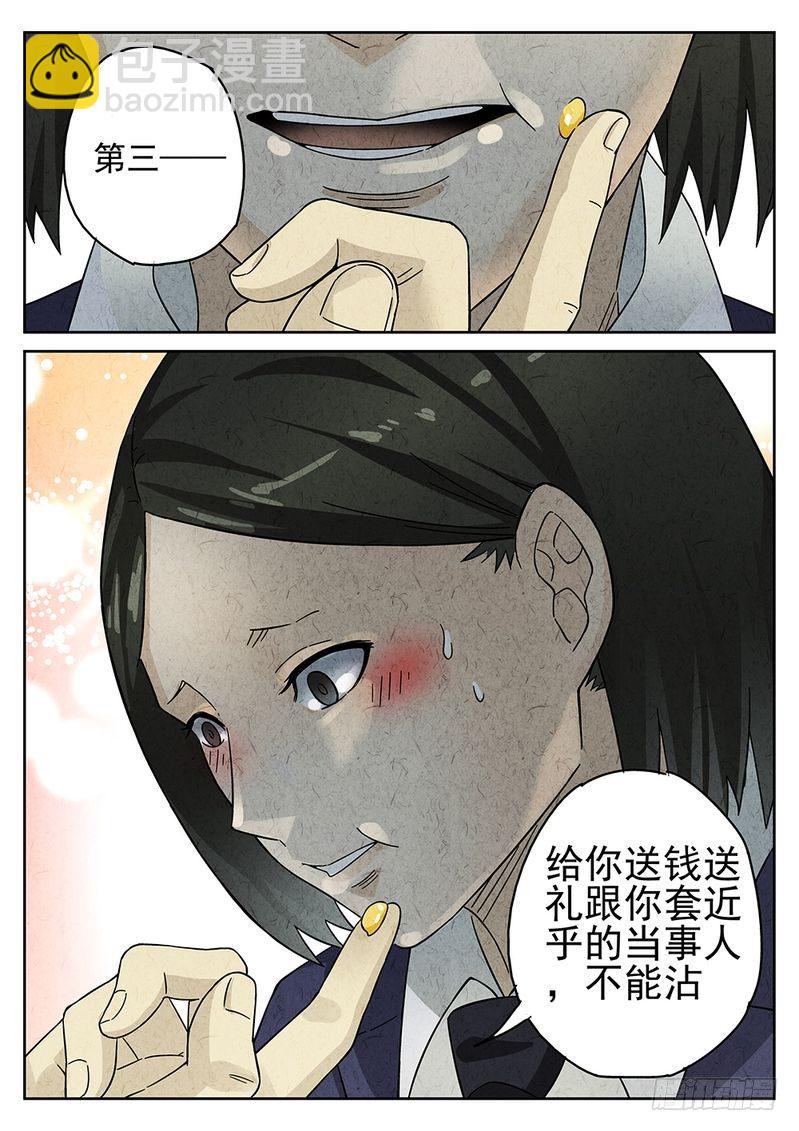 《极刑·饭(旧)》第39话 第5页