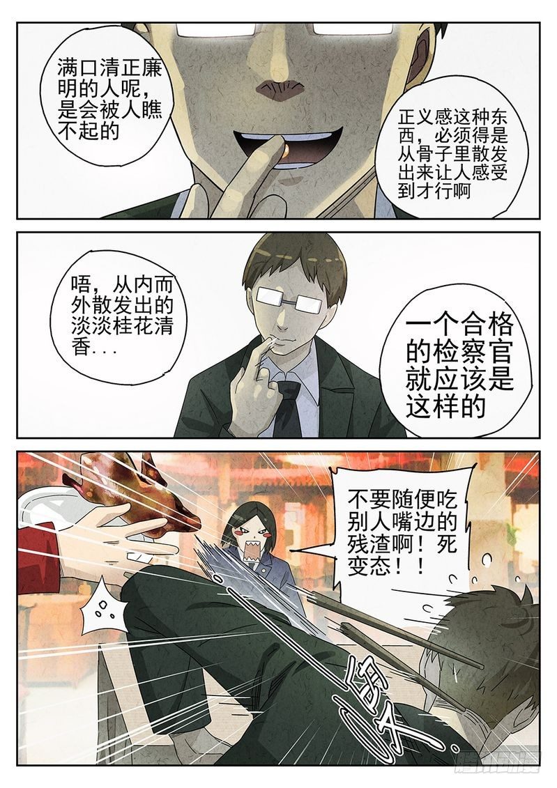 《极刑·饭(旧)》第39话 第6页