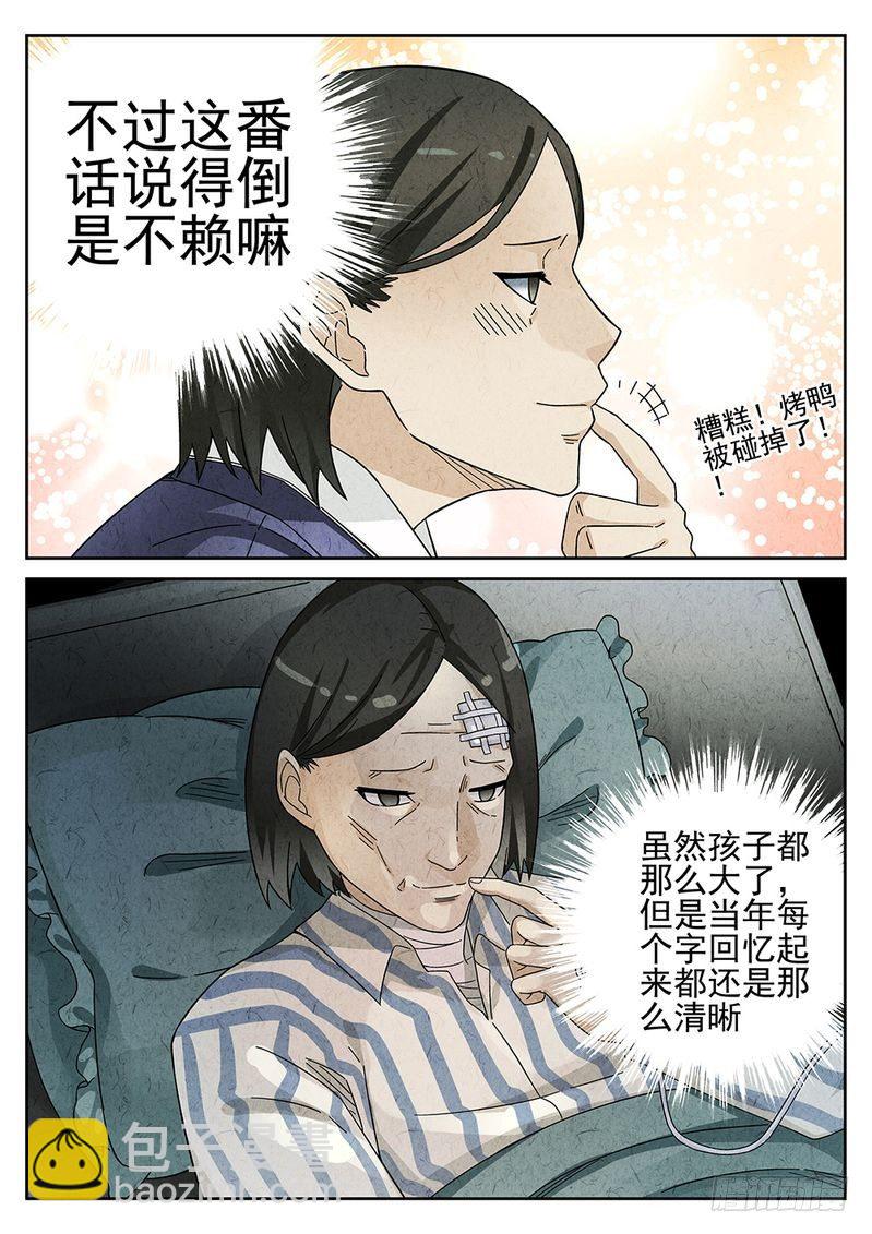 《极刑·饭(旧)》第39话 第7页