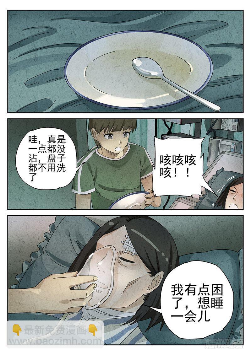 《极刑·饭(旧)》第39话 第8页